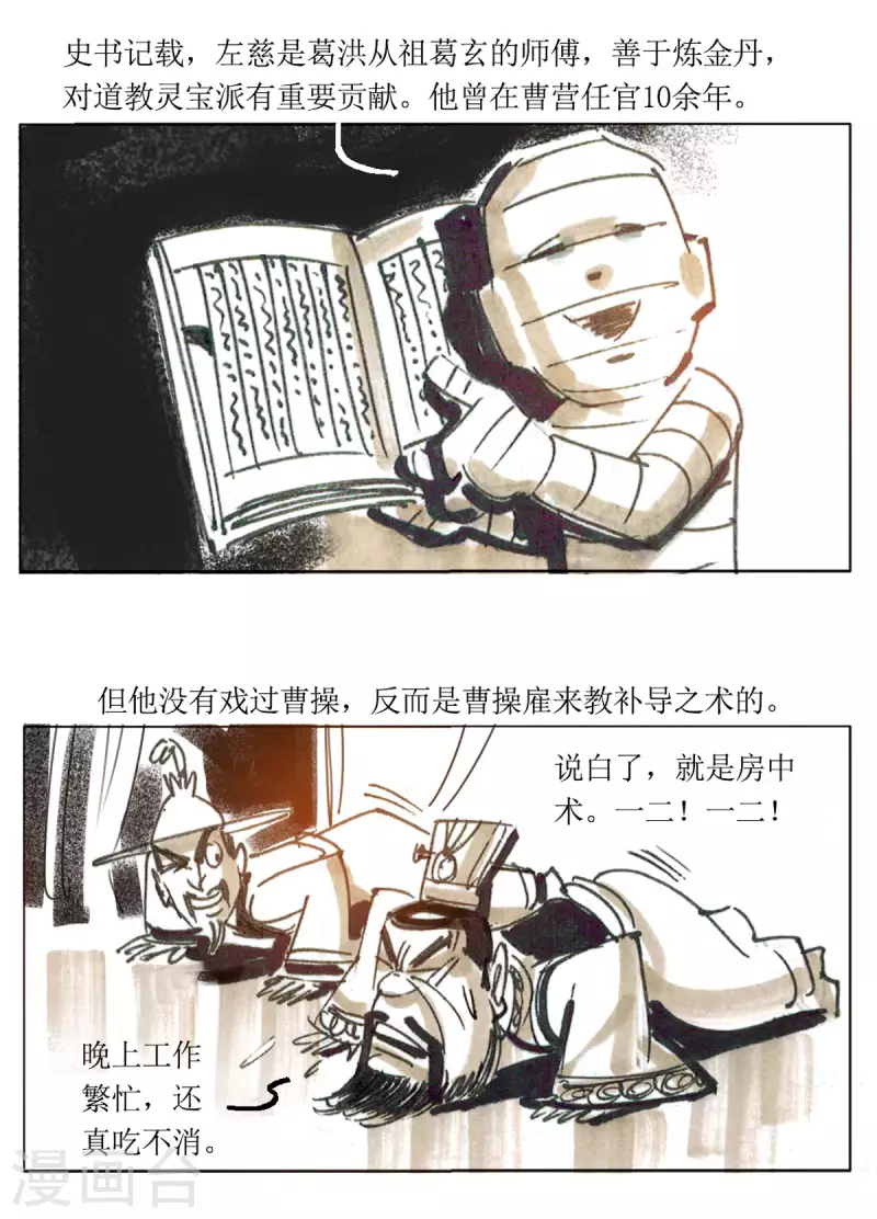 第73话 左慈戏曹操 第16页