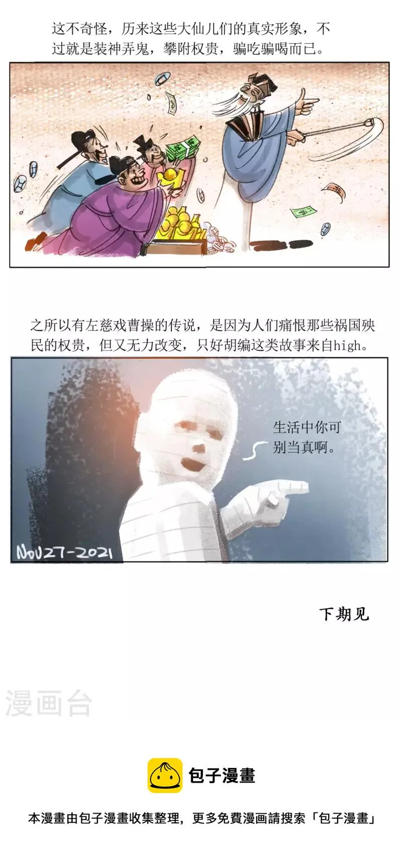 第73话 左慈戏曹操 第17页