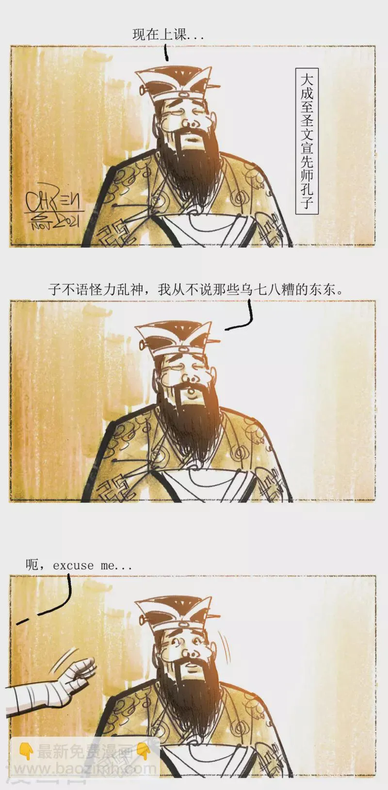 第70话 左慈戏曹操 第2页