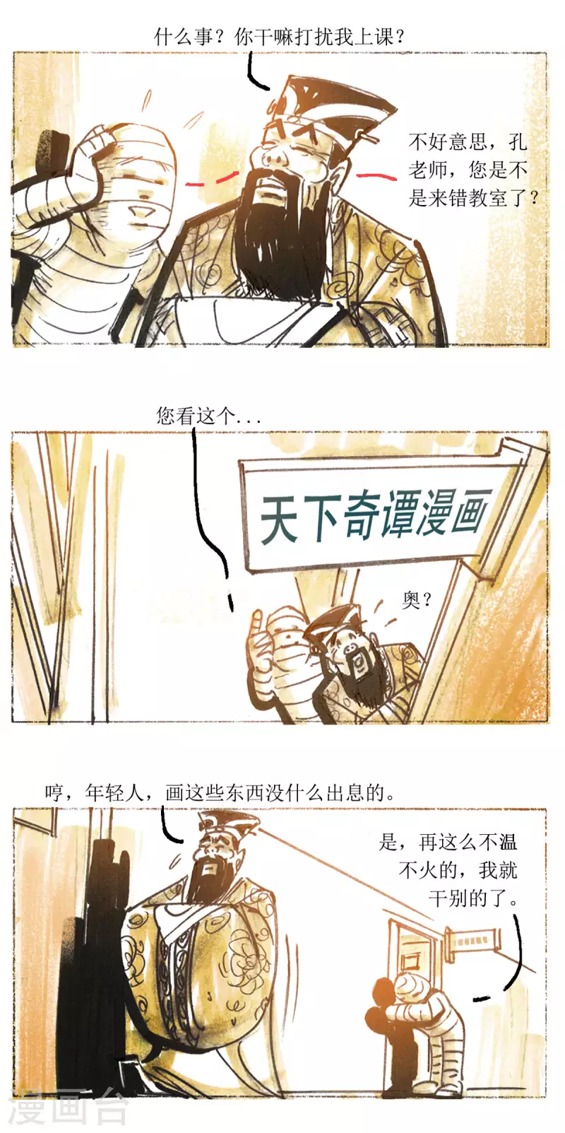 第70话 左慈戏曹操 第3页