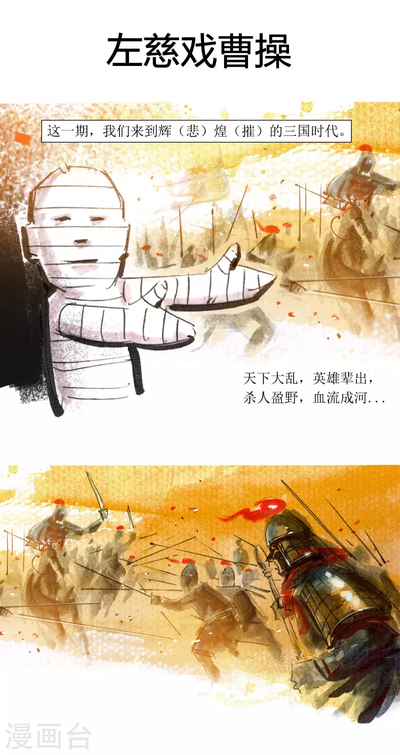 第70话 左慈戏曹操 第4页