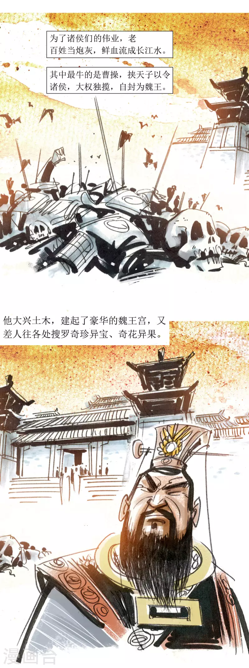 第70话 左慈戏曹操 第5页