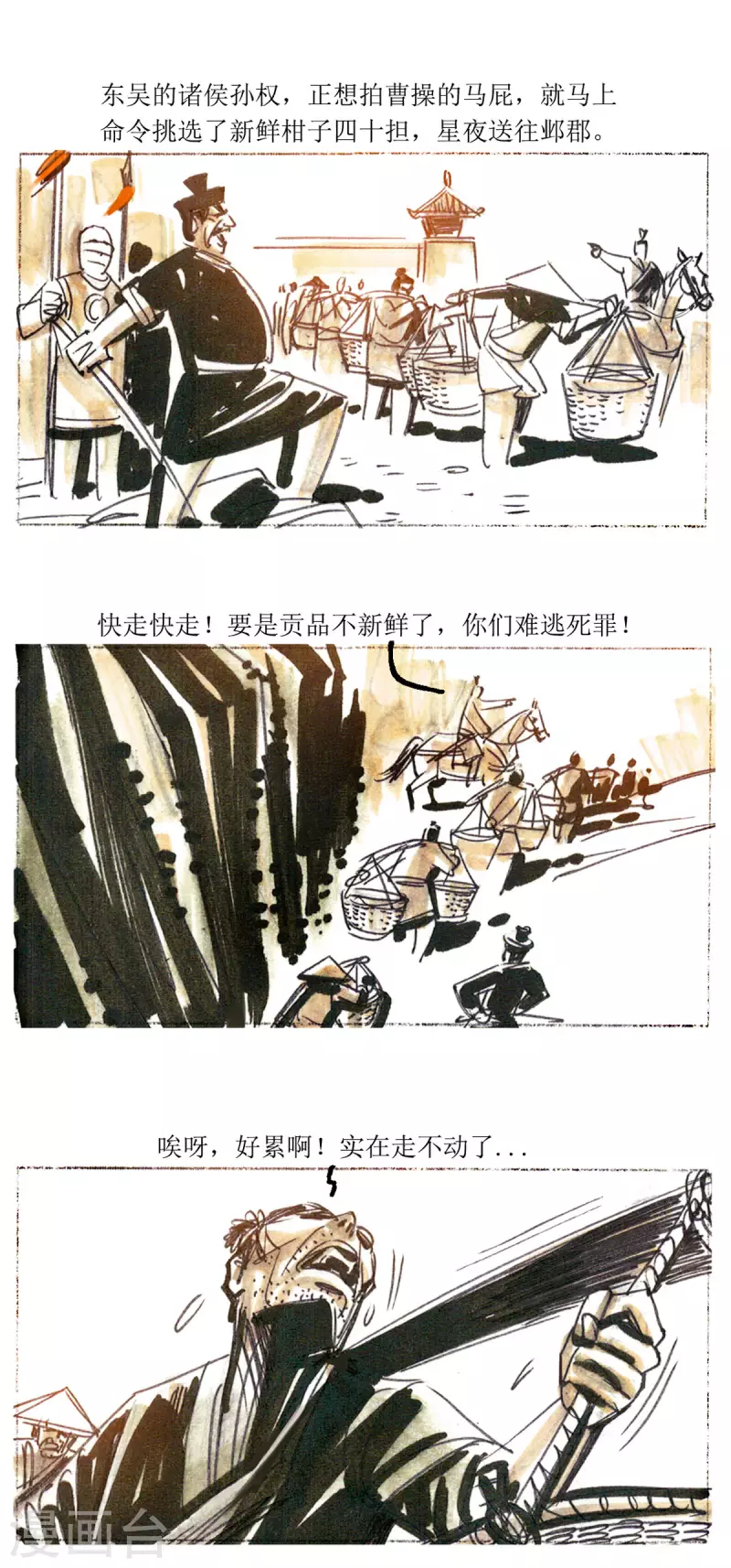 第70话 左慈戏曹操 第6页
