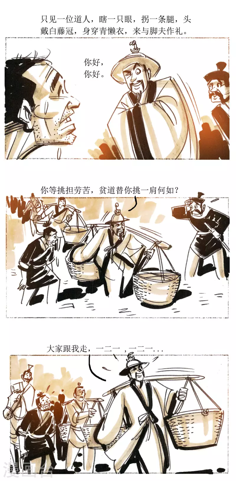 第70话 左慈戏曹操 第8页