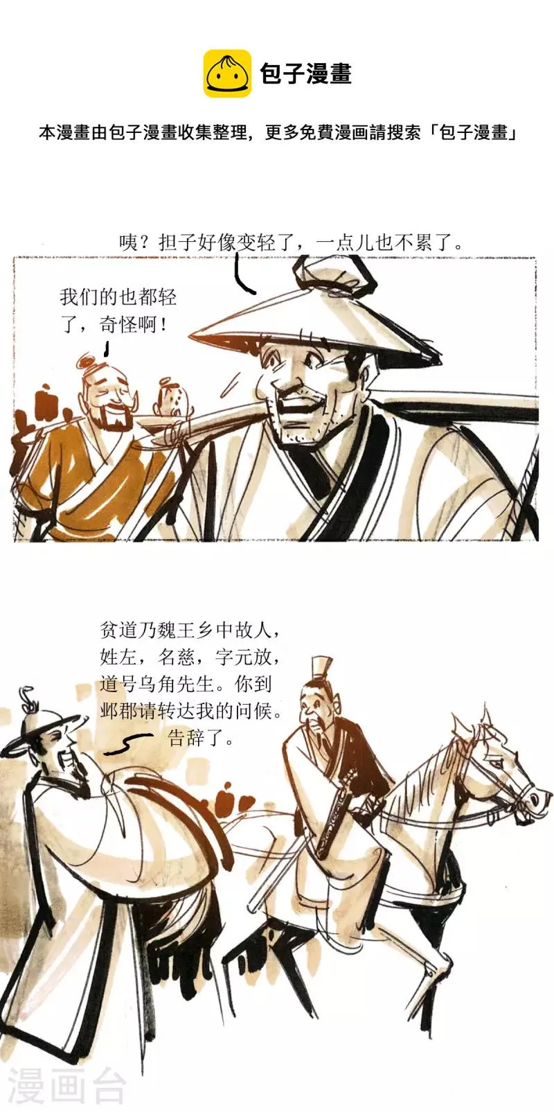 第70话 左慈戏曹操 第9页