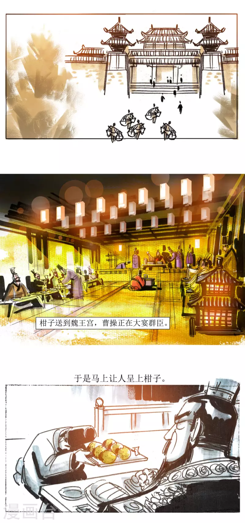 第70话 左慈戏曹操 第10页