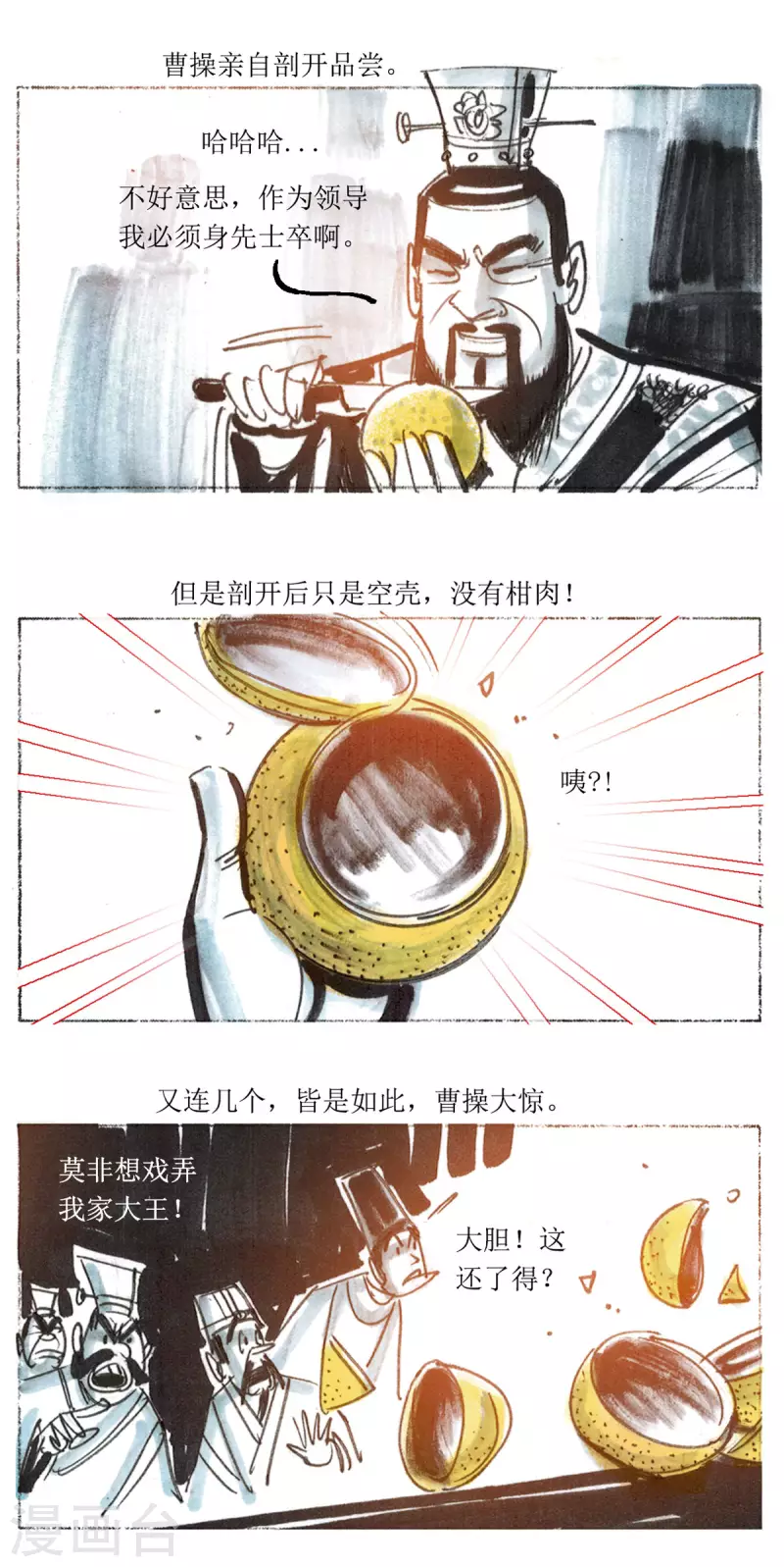 第70话 左慈戏曹操 第11页