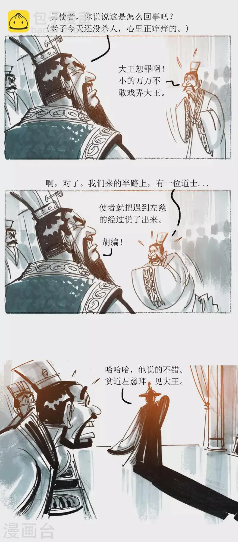 第70话 左慈戏曹操 第12页