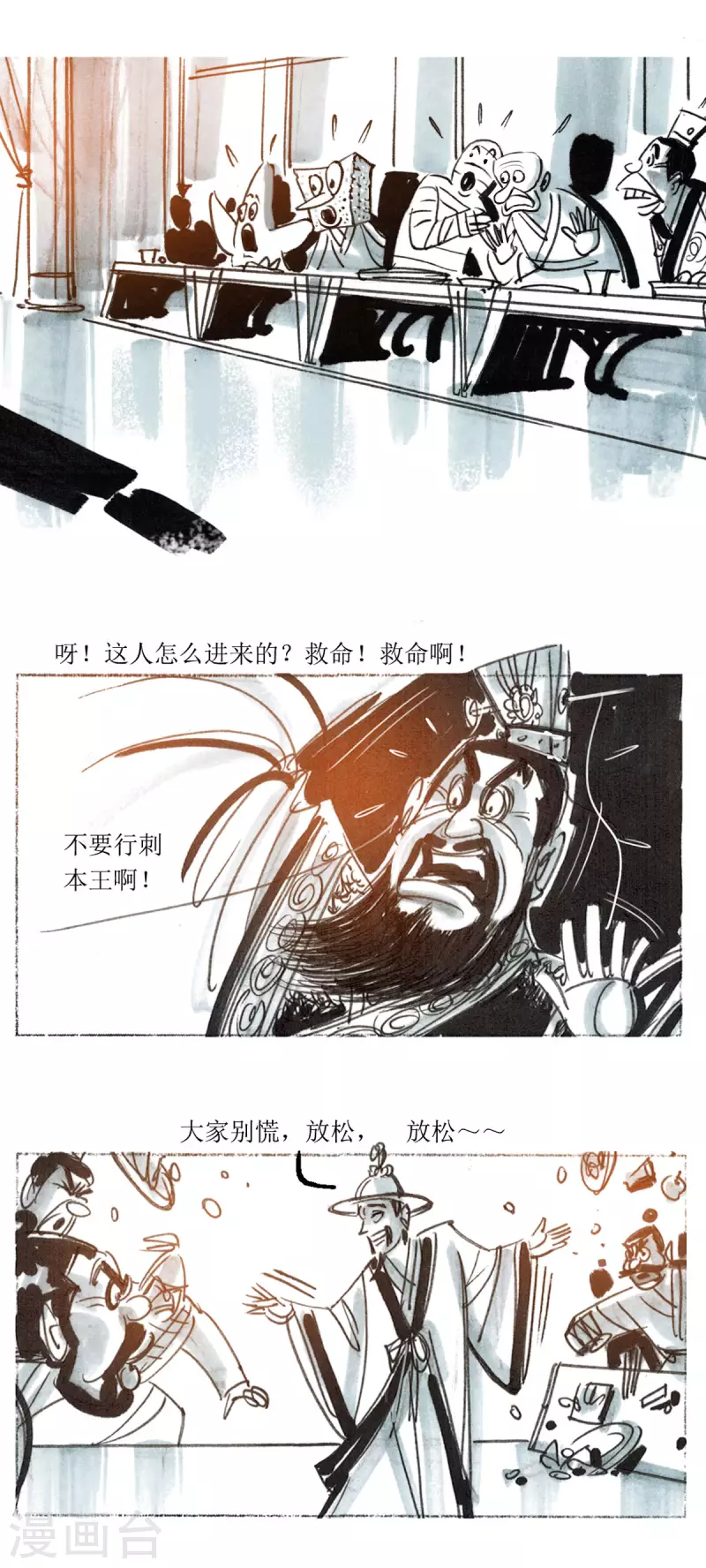 第70话 左慈戏曹操 第13页