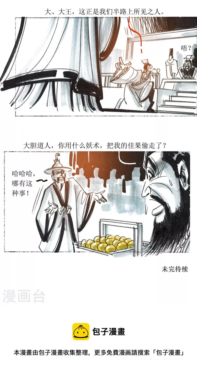 第70话 左慈戏曹操 第14页