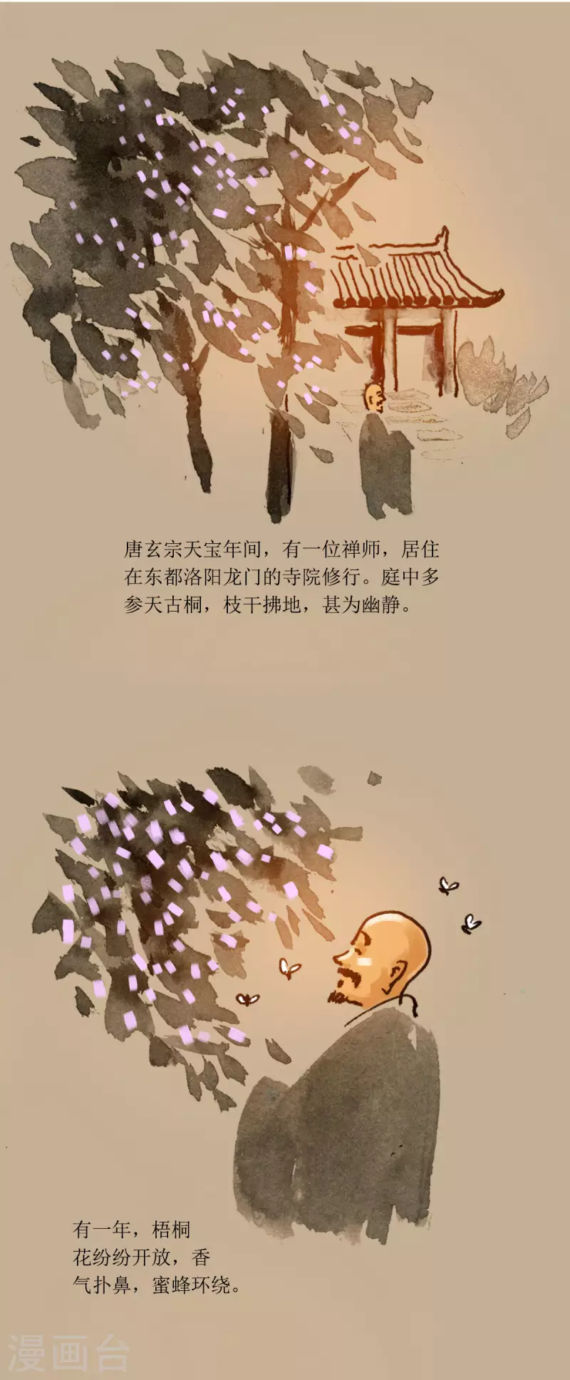 第69话 禅师与笼中蜂 第2页
