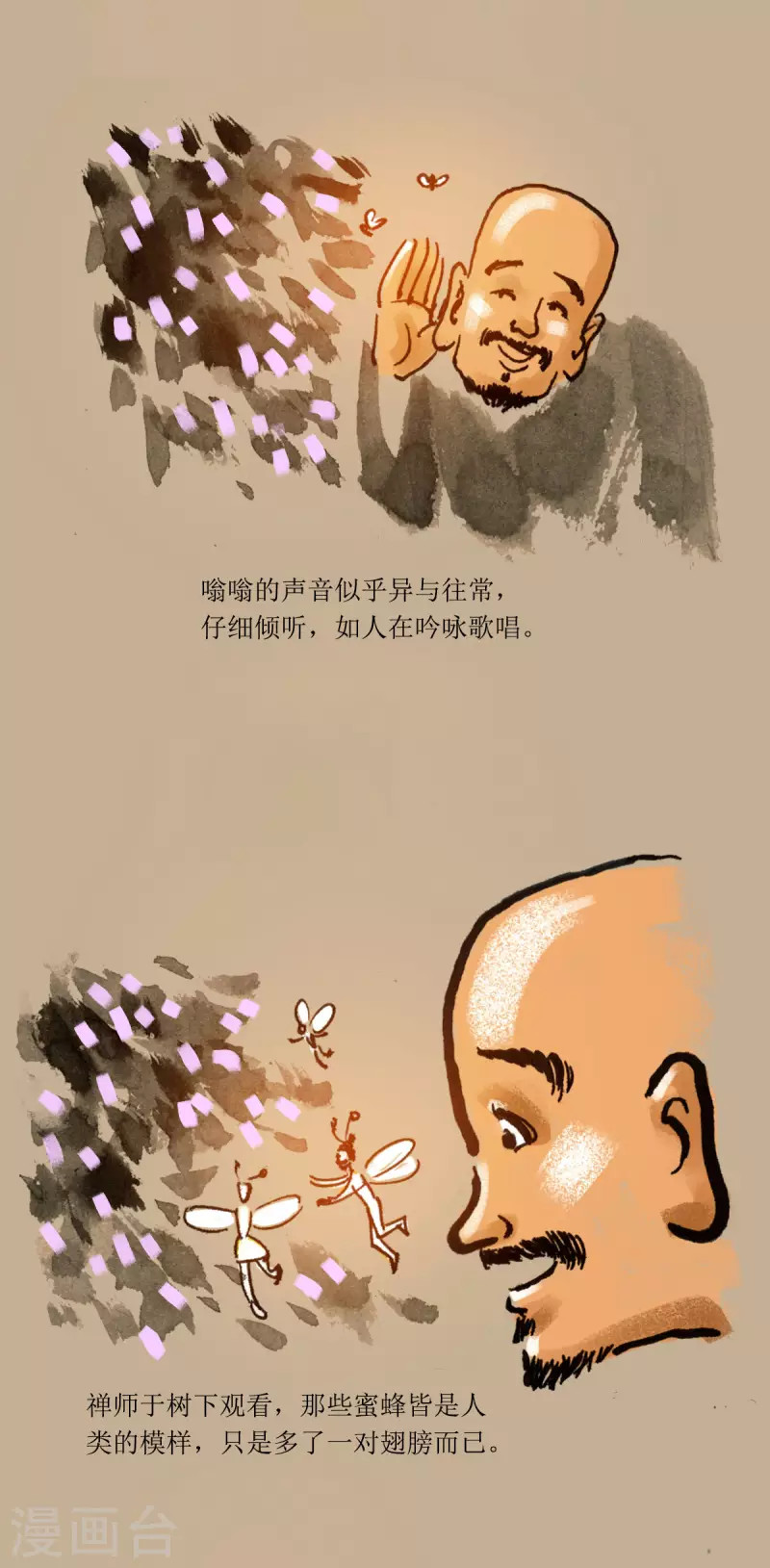 第69话 禅师与笼中蜂 第3页