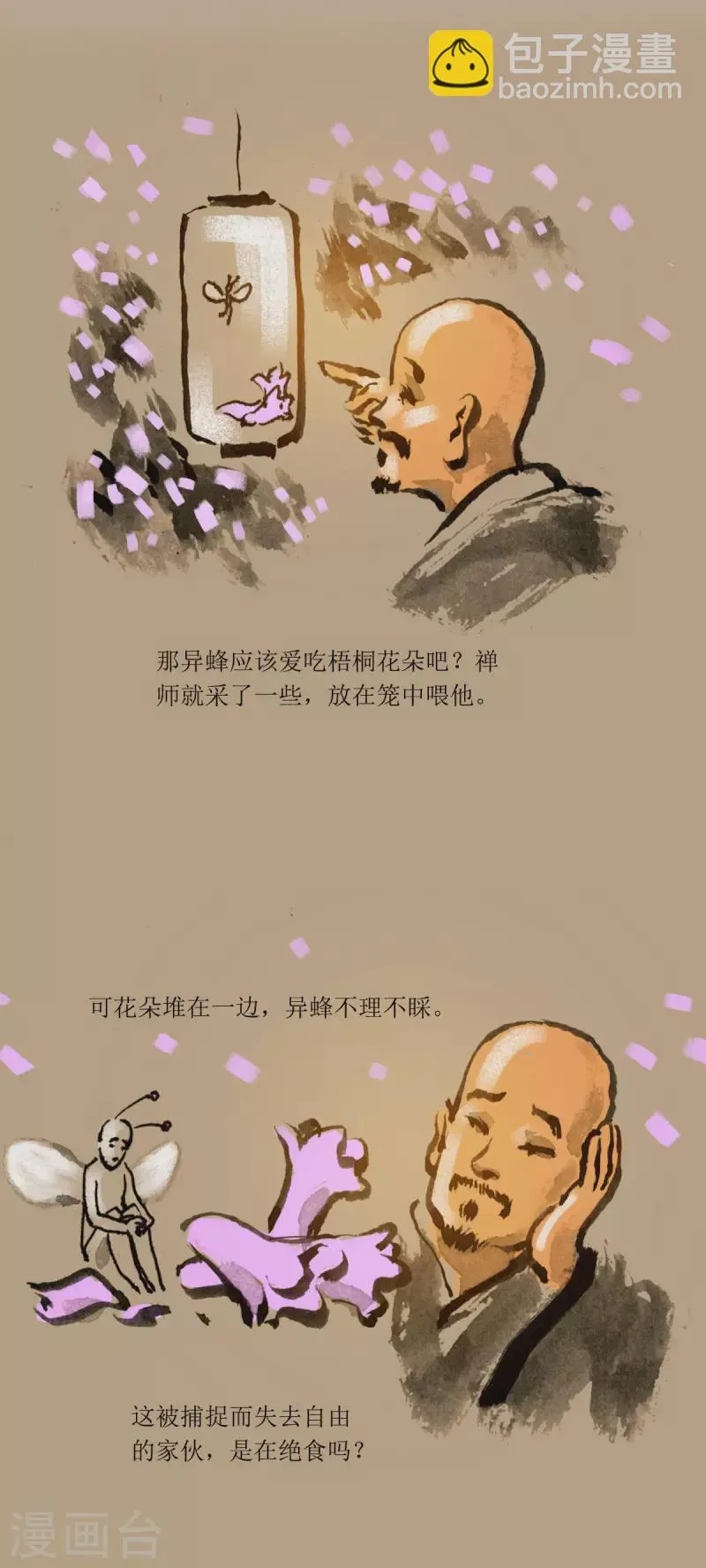 第69话 禅师与笼中蜂 第5页