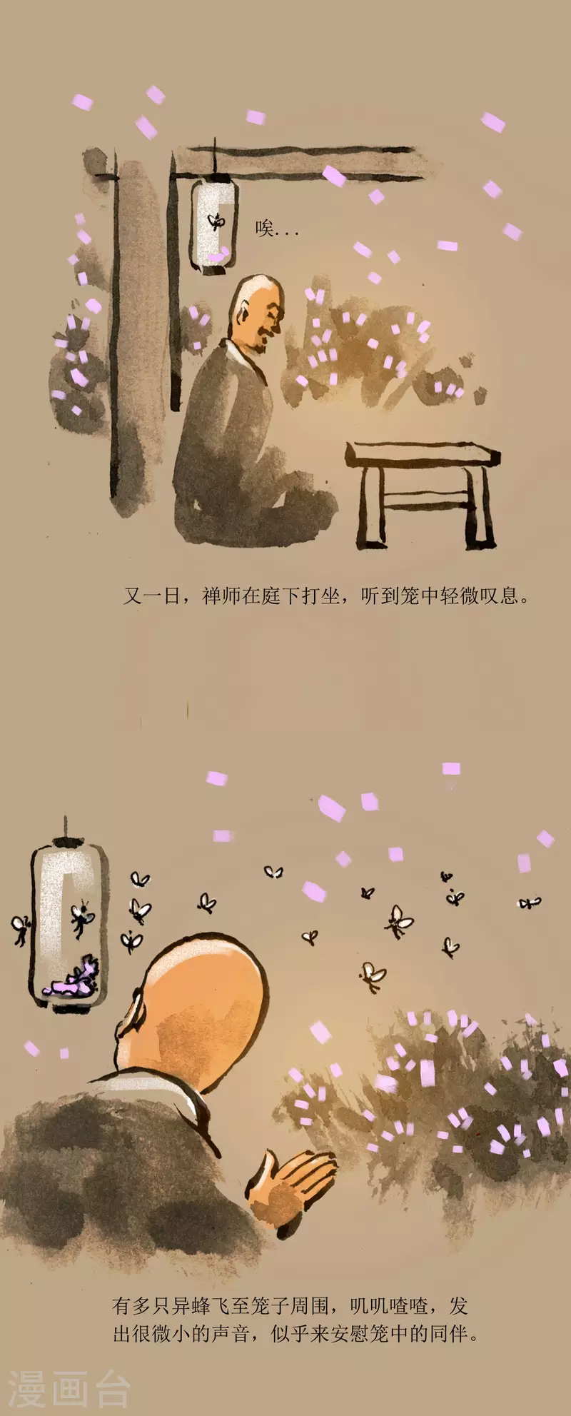 第69话 禅师与笼中蜂 第6页
