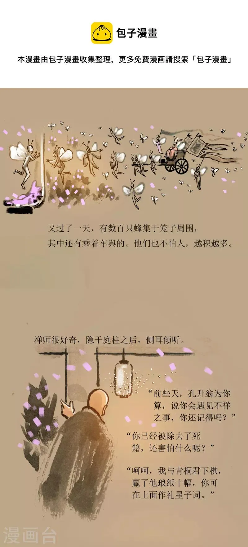 第69话 禅师与笼中蜂 第7页