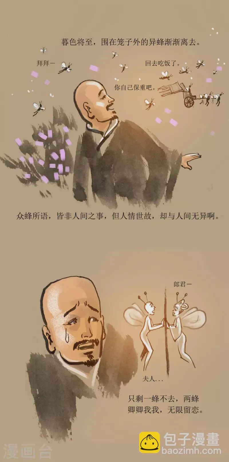 第69话 禅师与笼中蜂 第8页