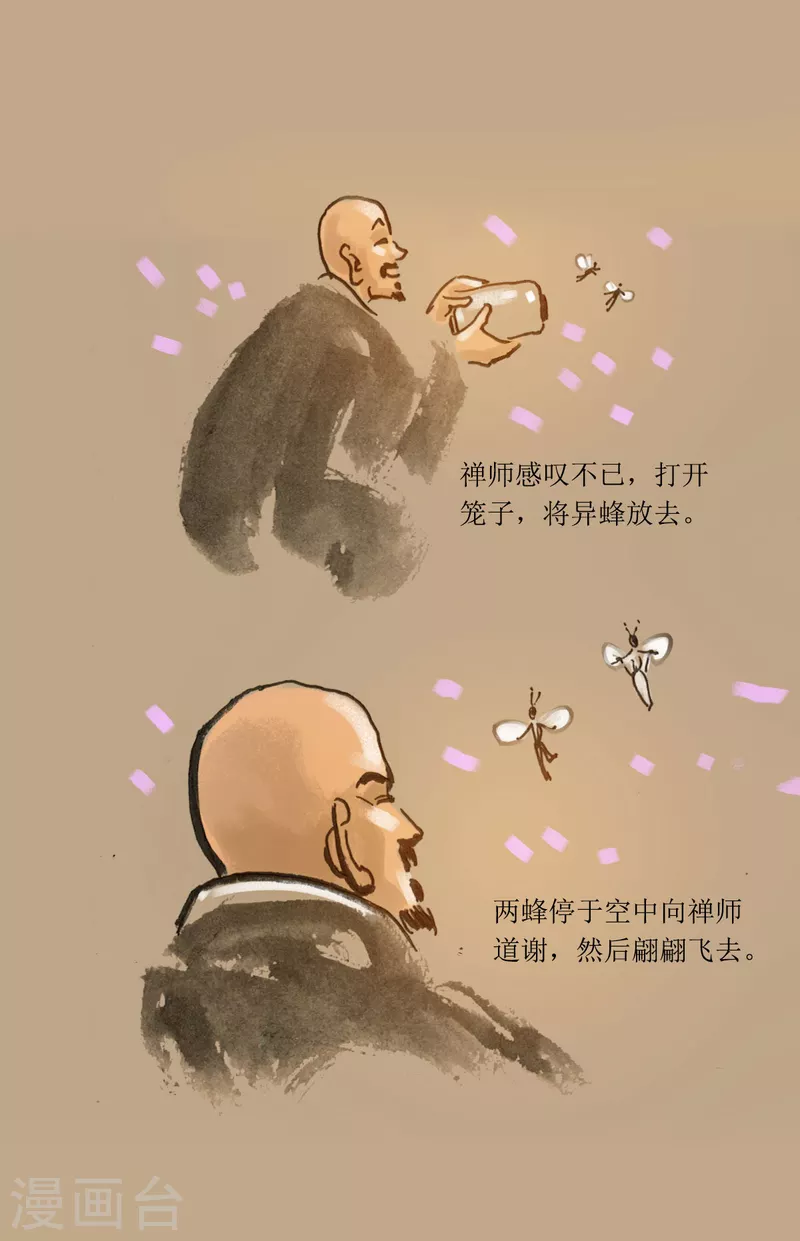 第69话 禅师与笼中蜂 第9页