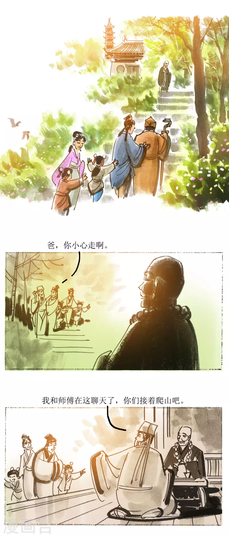 第68话 聊斋志异-三生 第2页