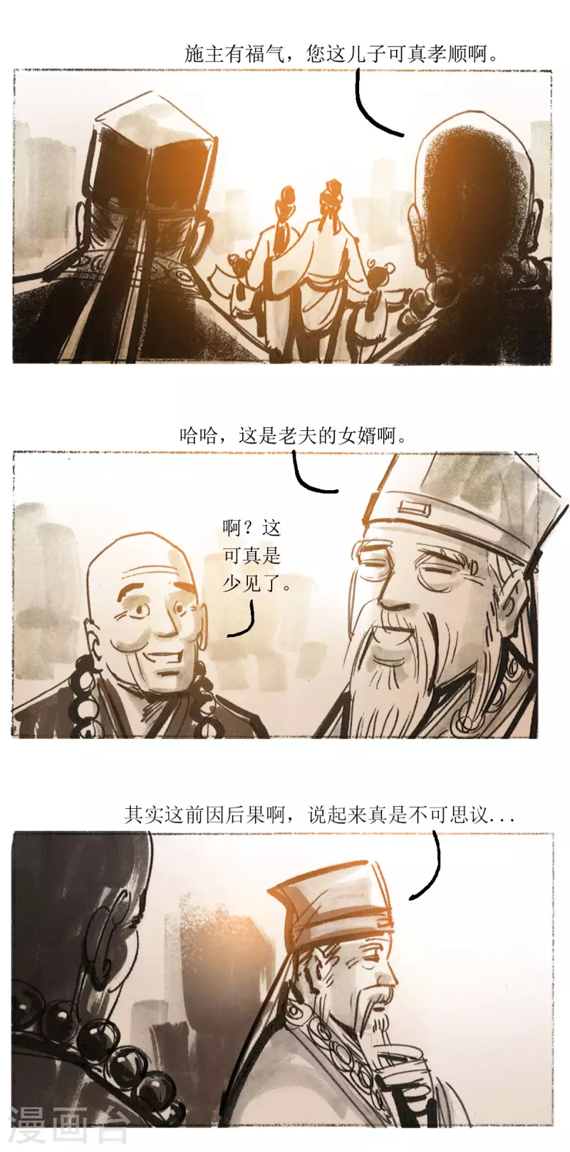 第68话 聊斋志异-三生 第3页