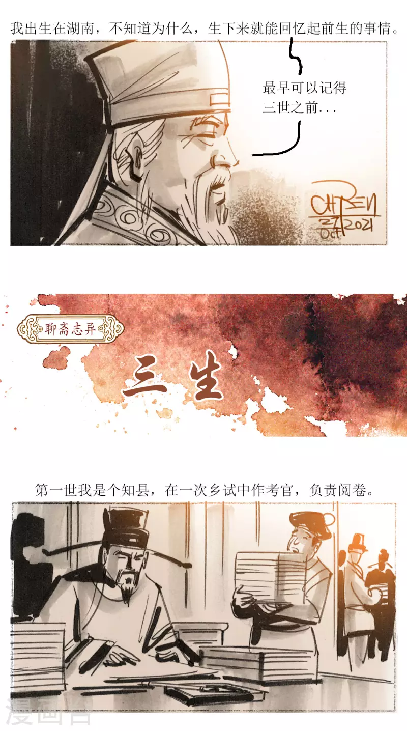 第68话 聊斋志异-三生 第4页