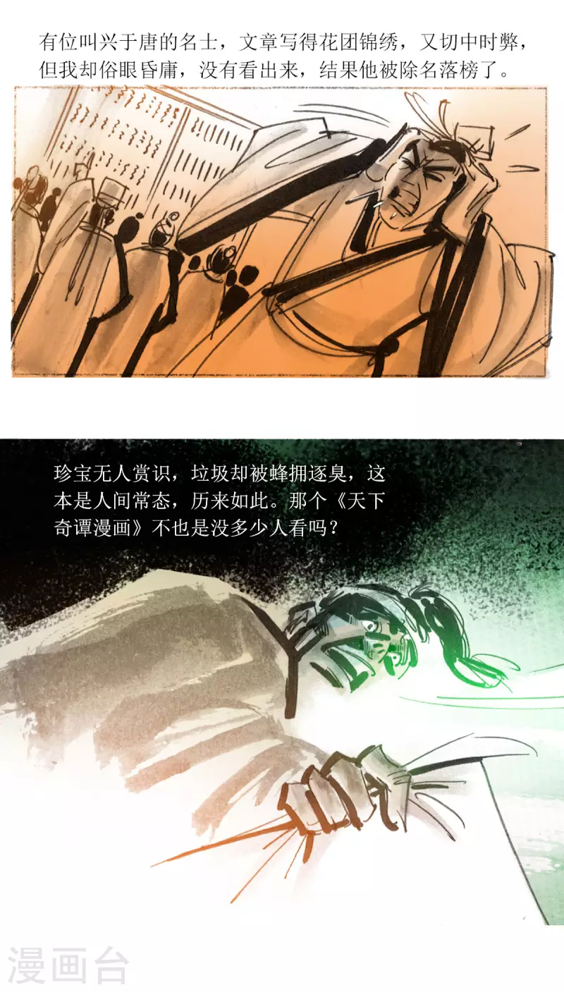 第68话 聊斋志异-三生 第5页