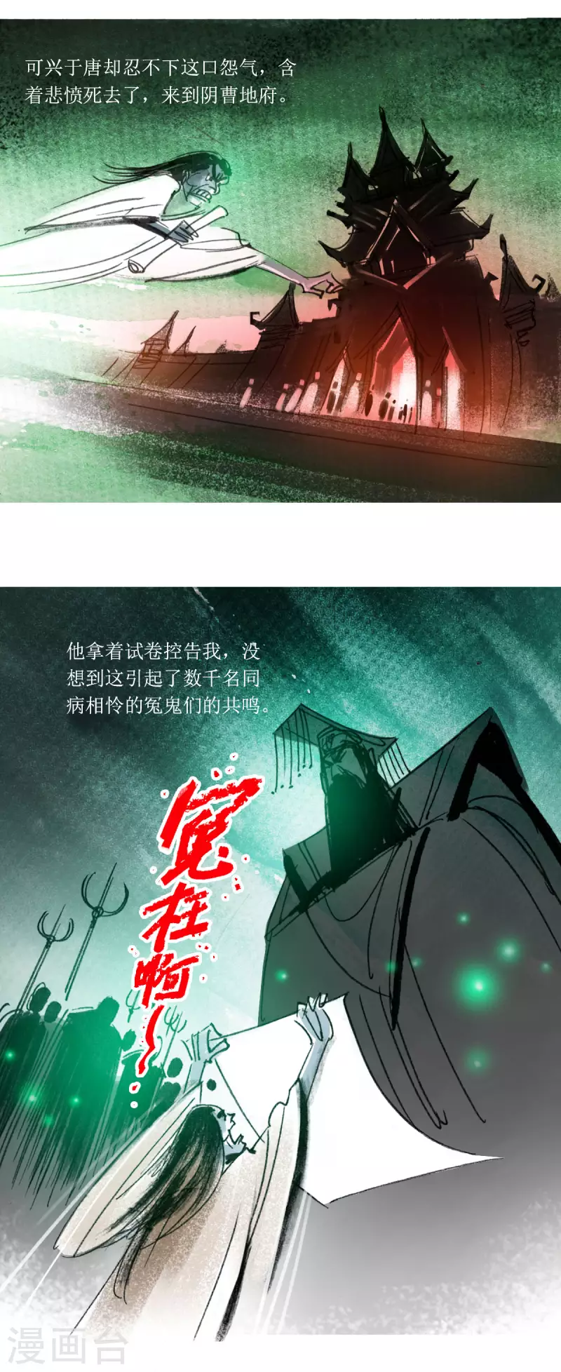 第68话 聊斋志异-三生 第6页