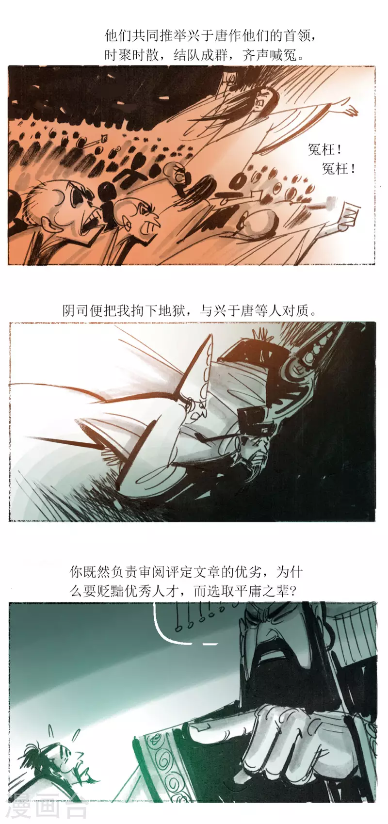 第68话 聊斋志异-三生 第7页