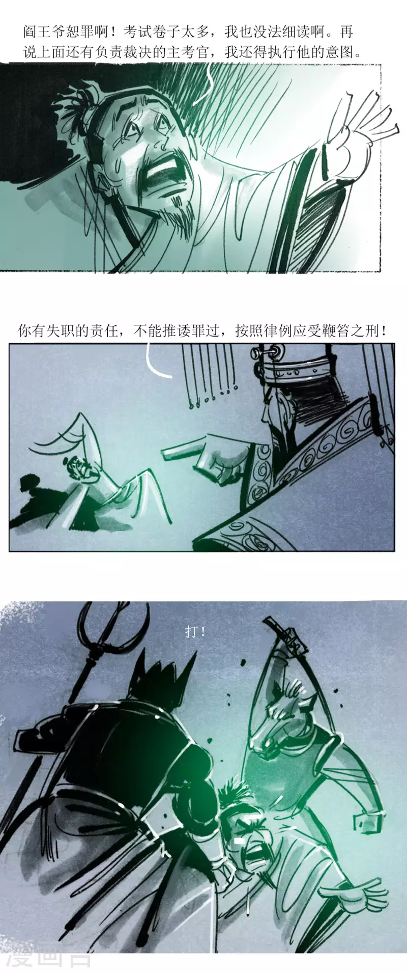 第68话 聊斋志异-三生 第8页