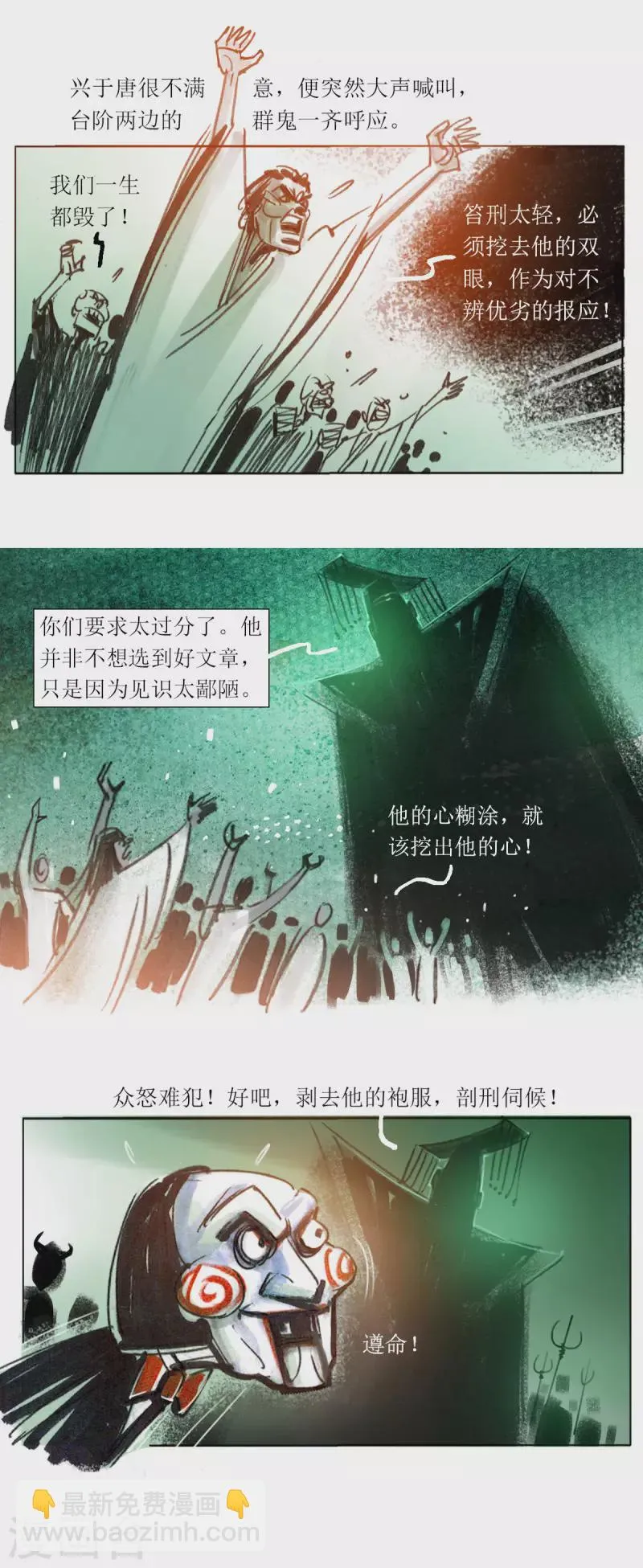 第68话 聊斋志异-三生 第9页
