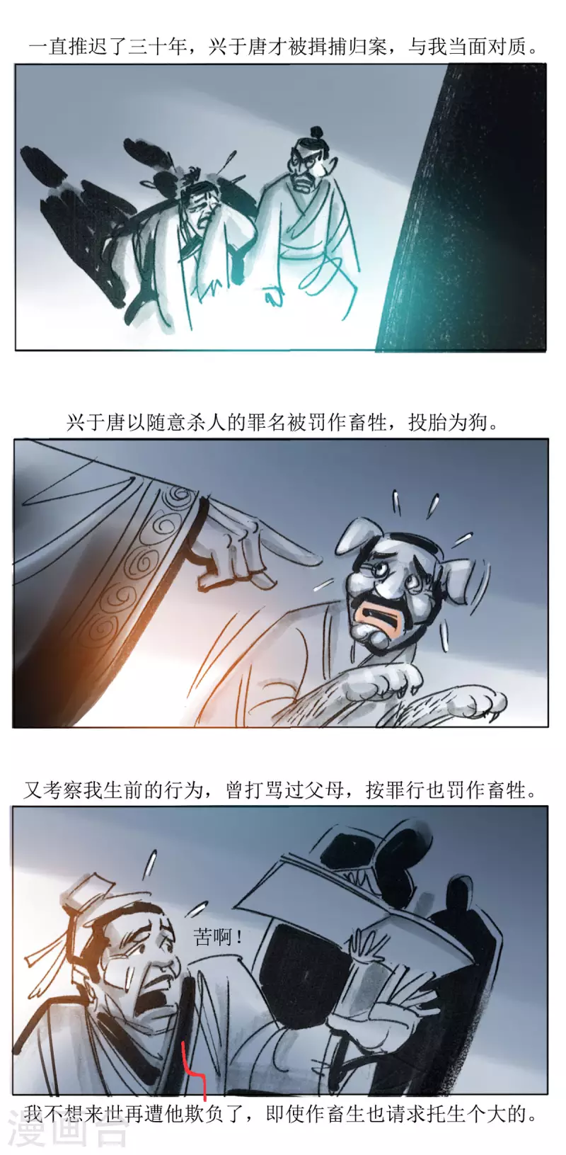 第68话 聊斋志异-三生 第16页