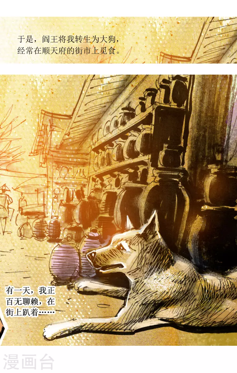 第68话 聊斋志异-三生 第17页