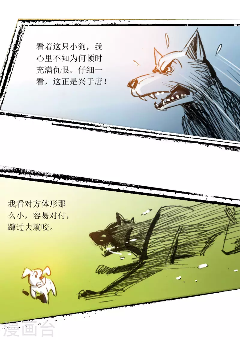 第68话 聊斋志异-三生 第19页
