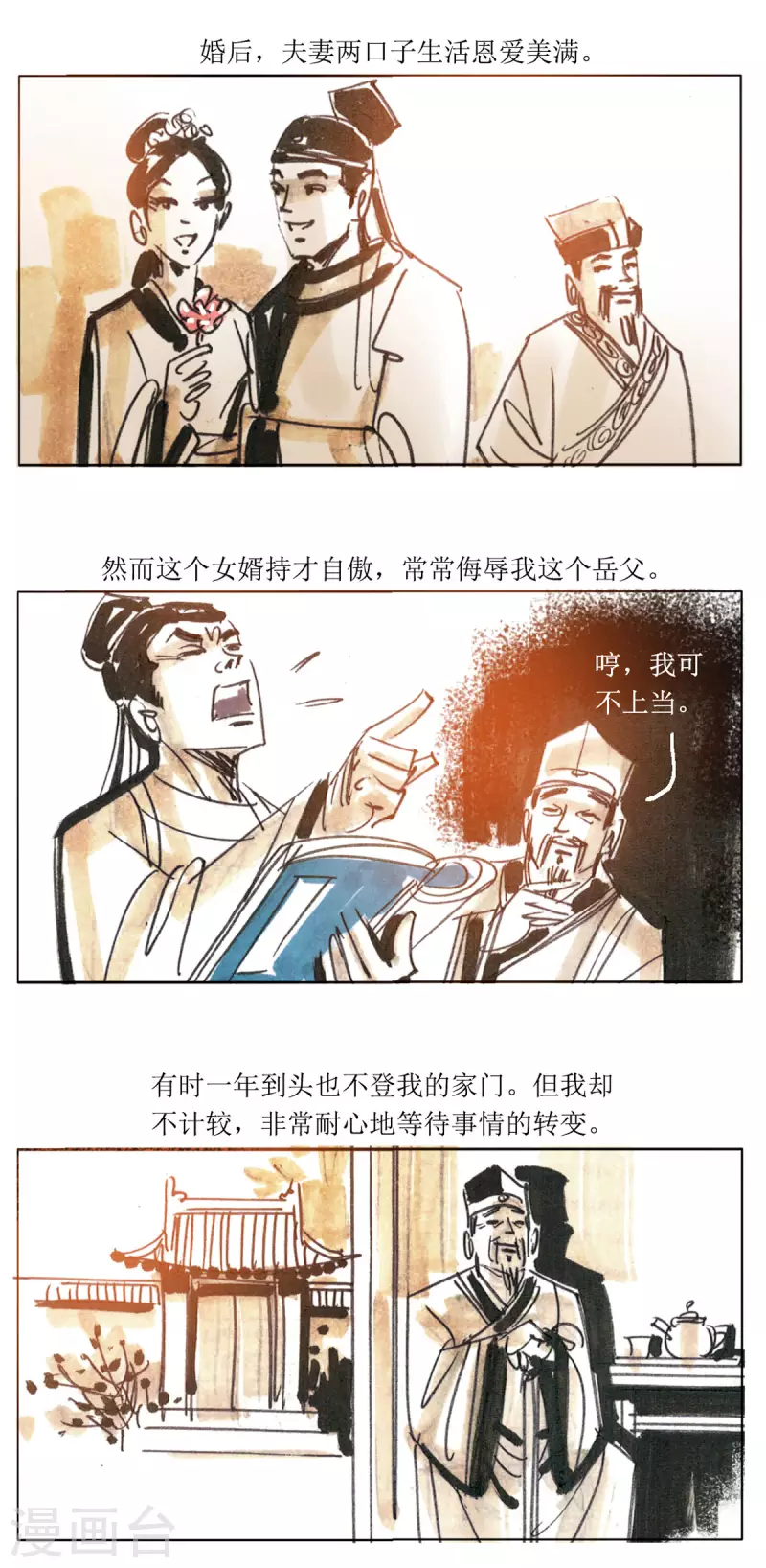 第68话 聊斋志异-三生 第24页