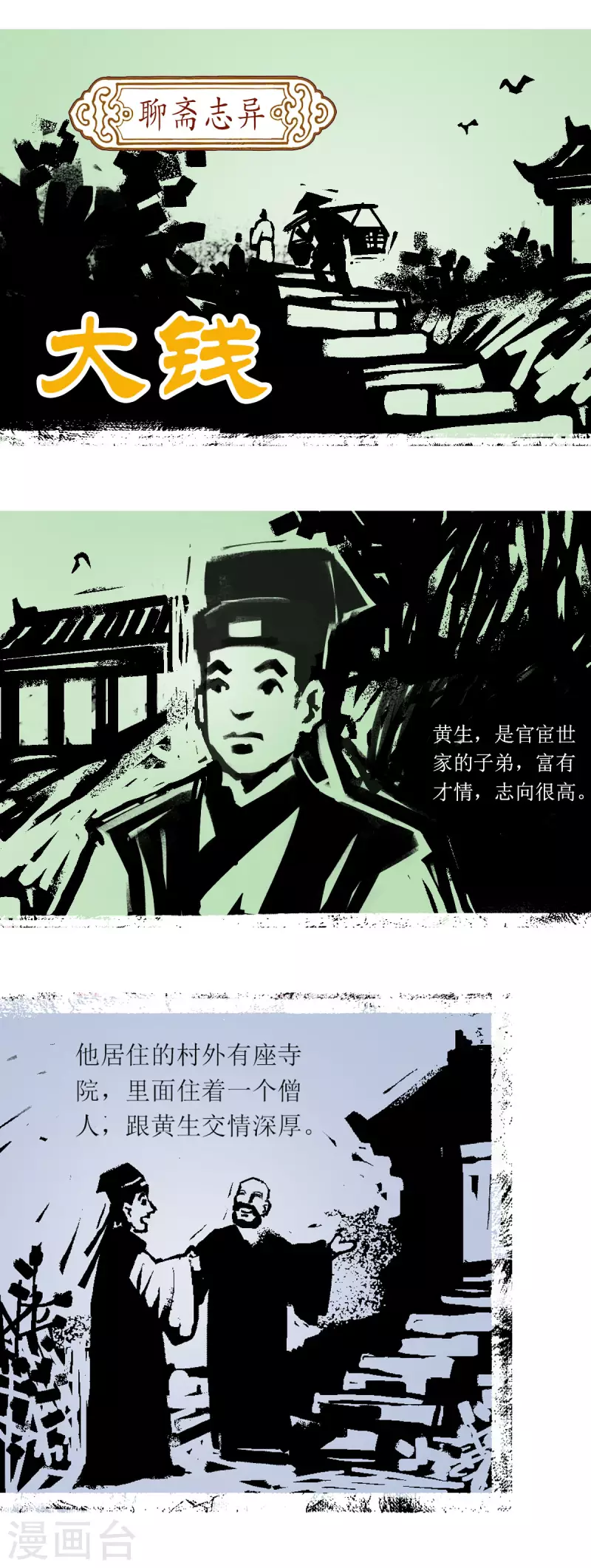 第67话 聊斋志异-大钱 第2页