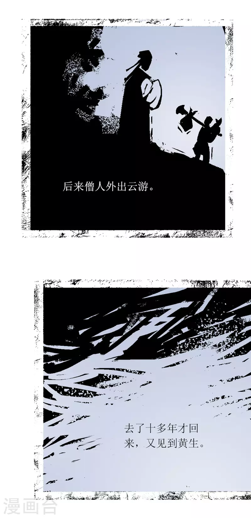 第67话 聊斋志异-大钱 第3页