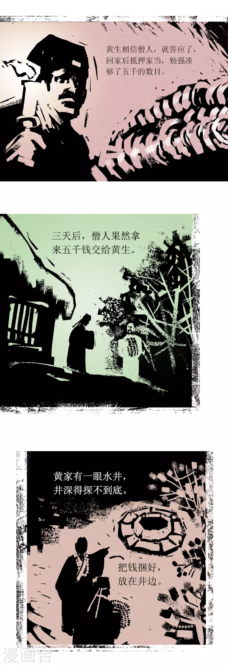第67话 聊斋志异-大钱 第6页