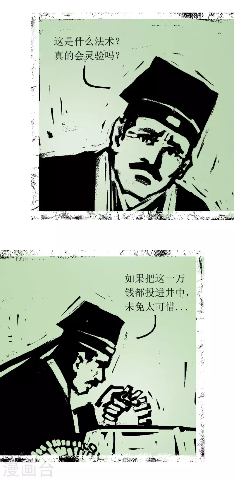 第67话 聊斋志异-大钱 第8页