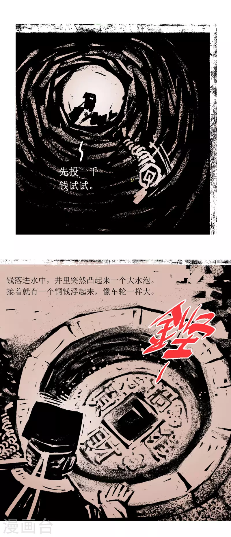 第67话 聊斋志异-大钱 第9页
