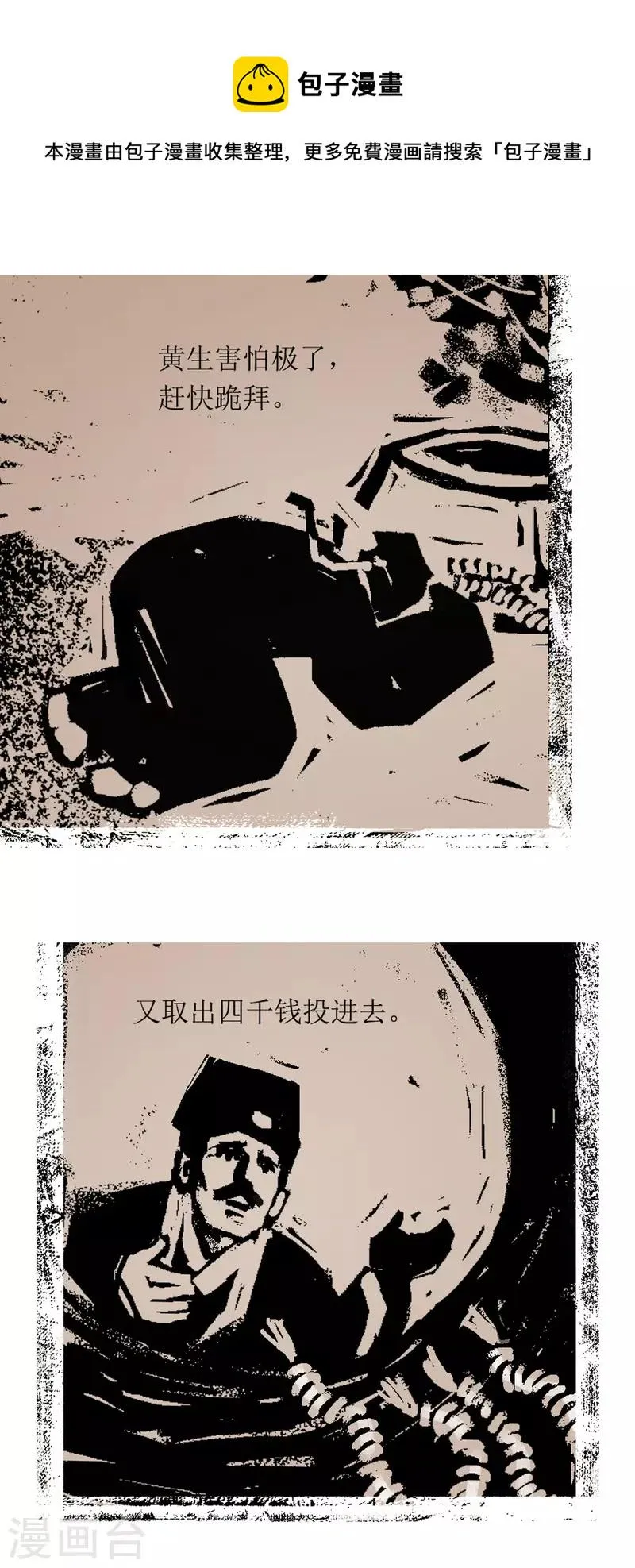 第67话 聊斋志异-大钱 第10页