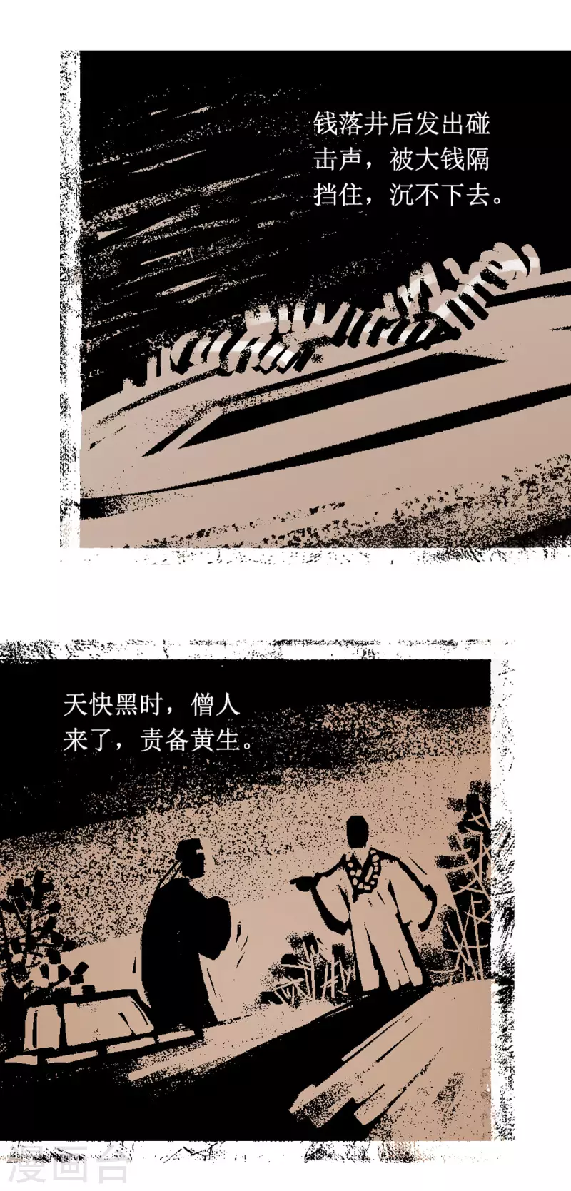 第67话 聊斋志异-大钱 第11页