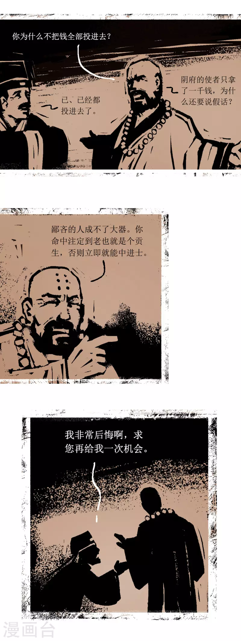 第67话 聊斋志异-大钱 第12页