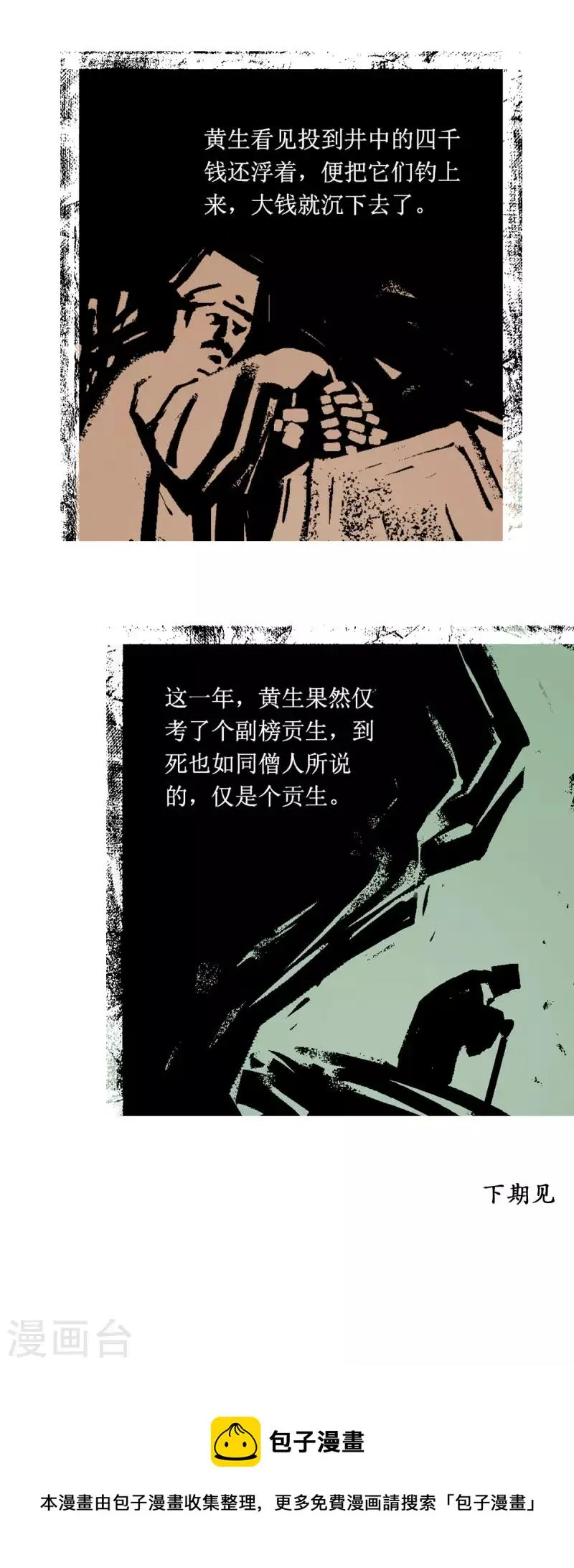 第67话 聊斋志异-大钱 第14页