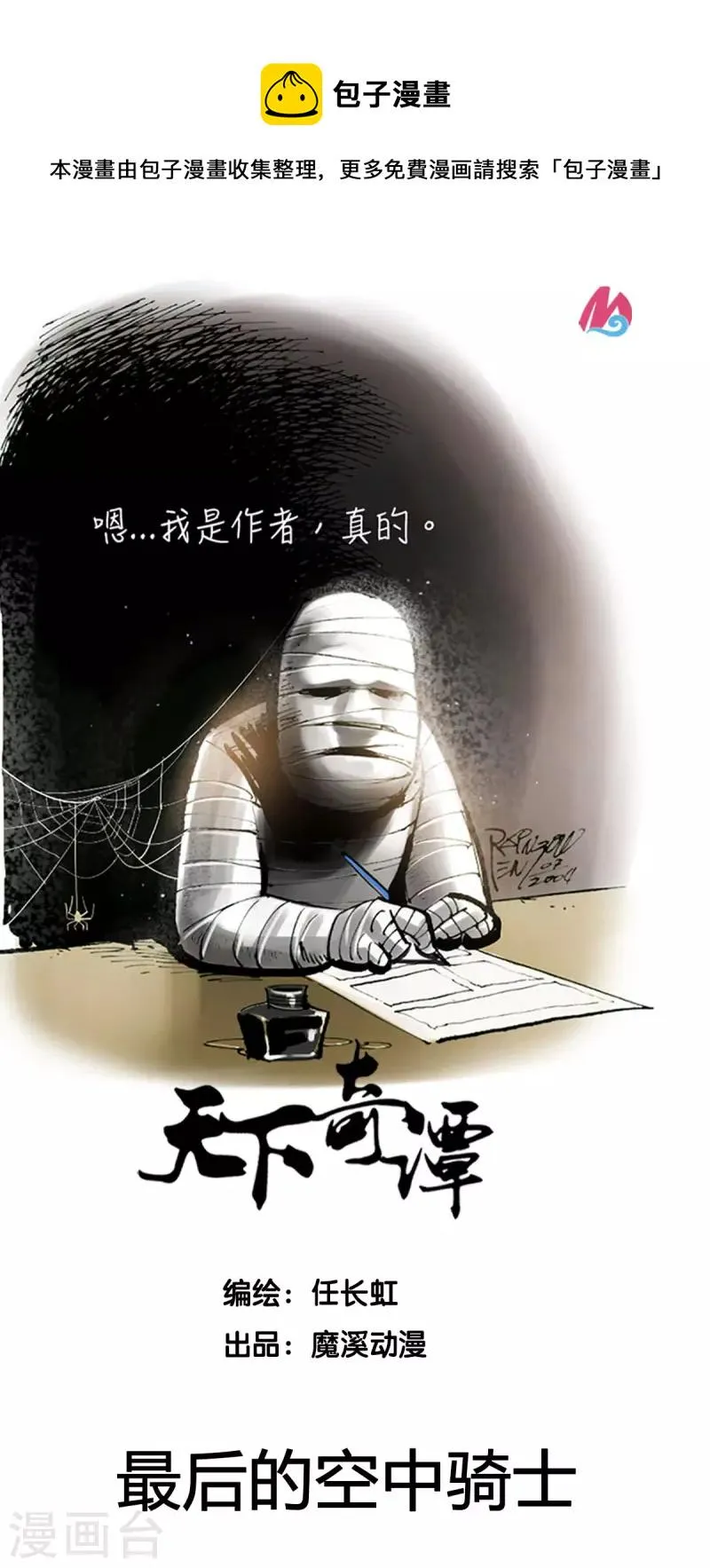 第66话 最后的空中骑士 第1页