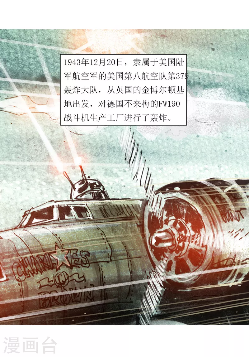 第66话 最后的空中骑士 第2页