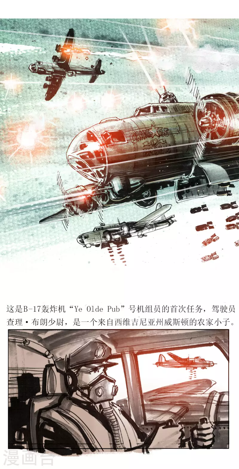 第66话 最后的空中骑士 第4页