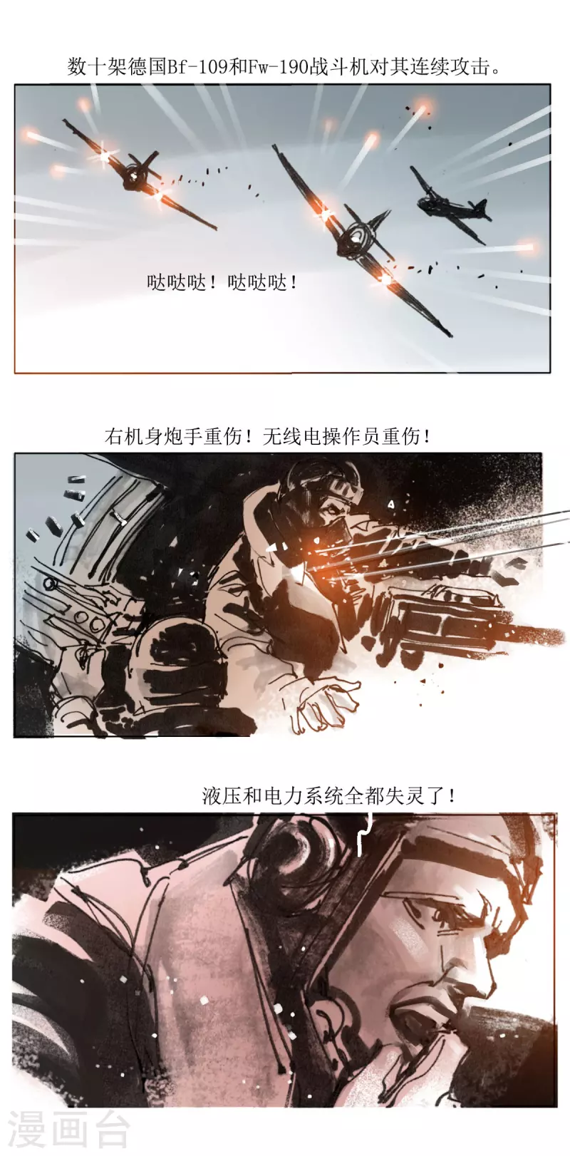 第66话 最后的空中骑士 第6页