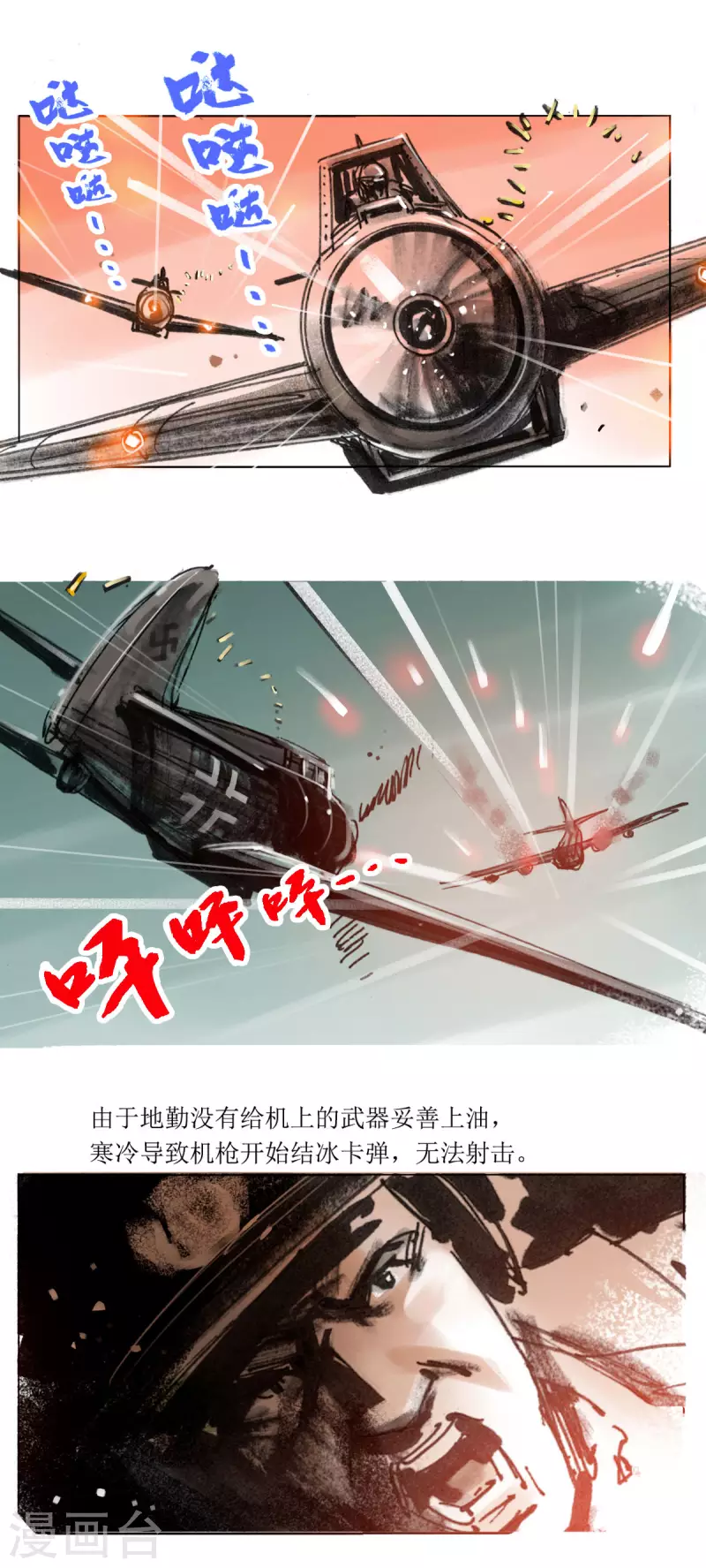 第66话 最后的空中骑士 第9页