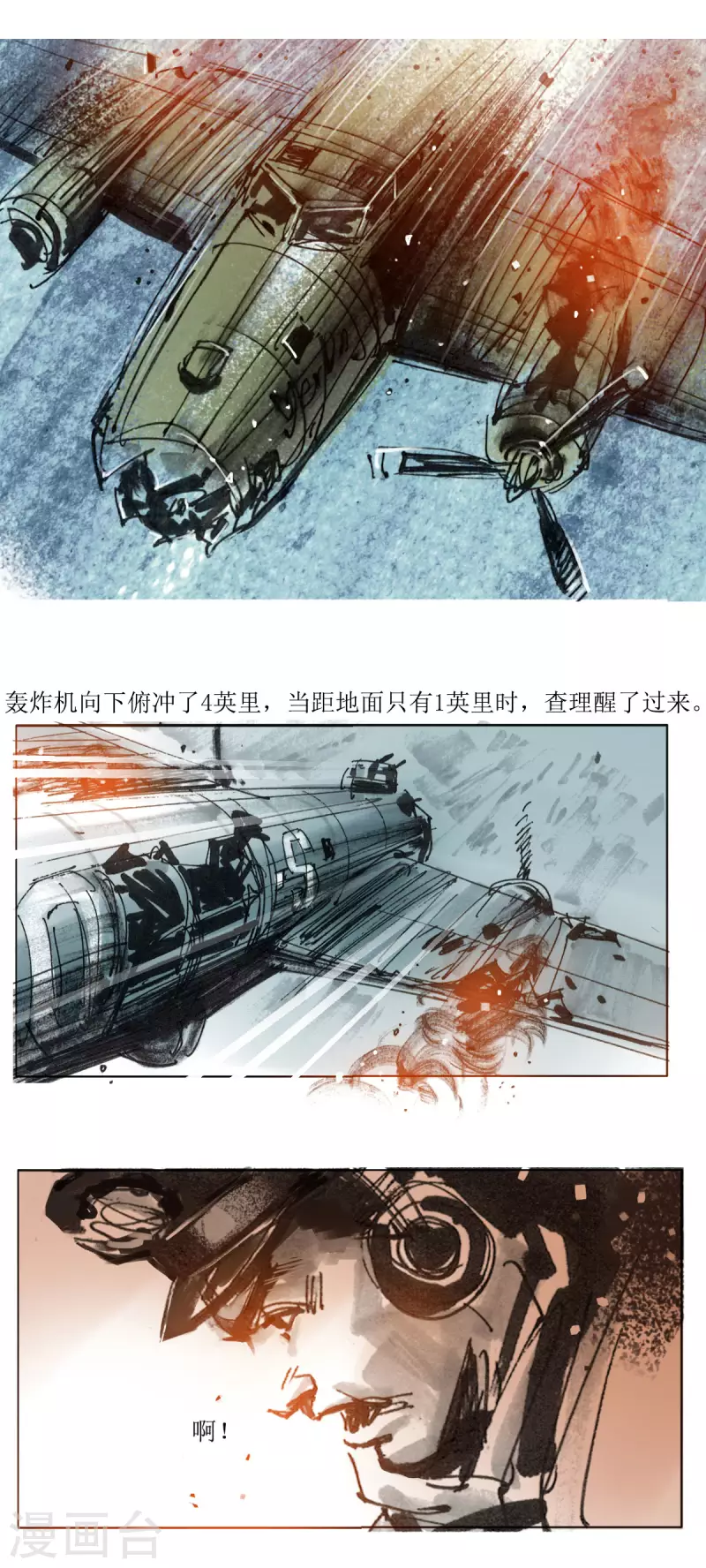 第66话 最后的空中骑士 第11页