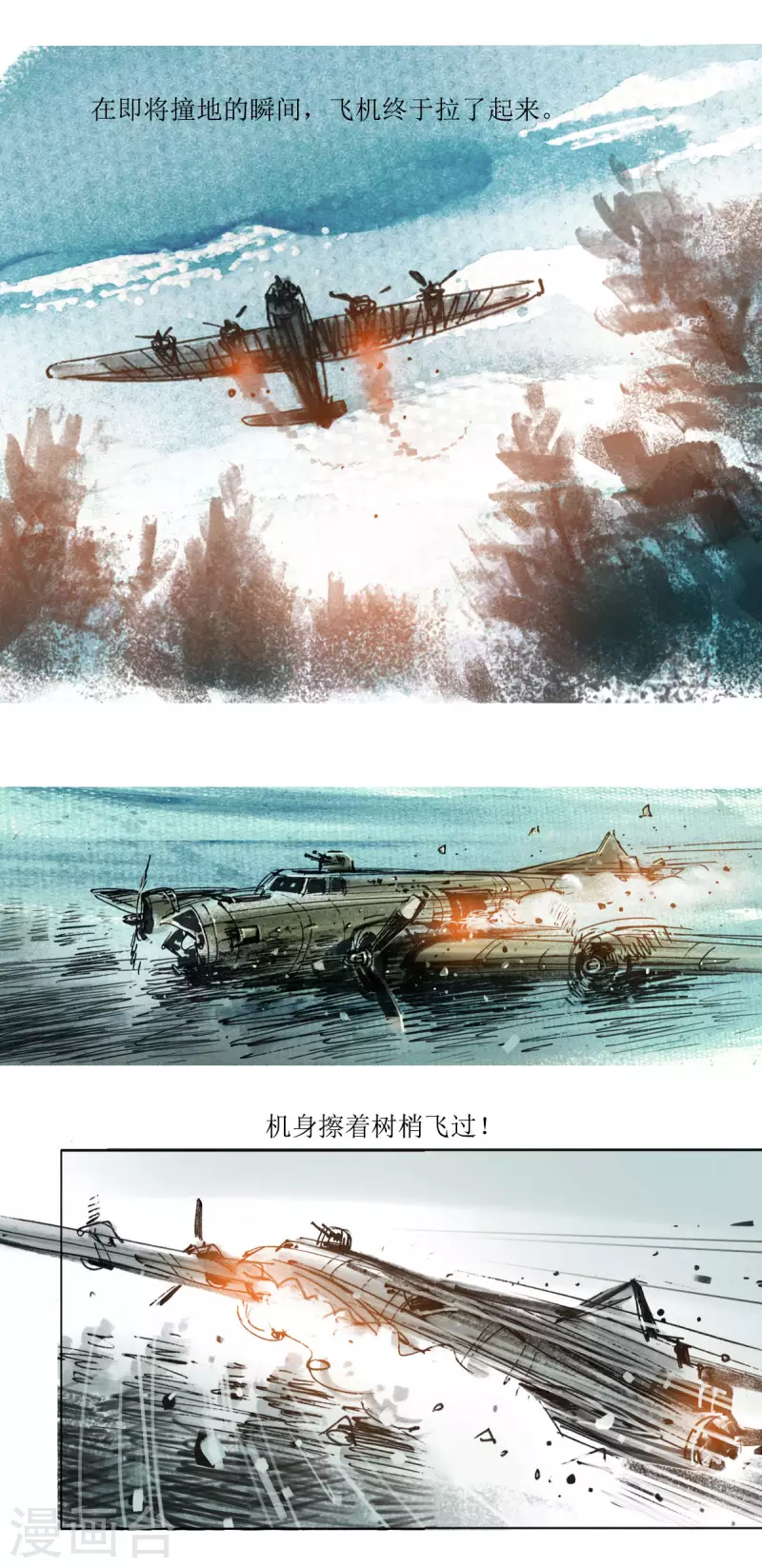 第66话 最后的空中骑士 第13页