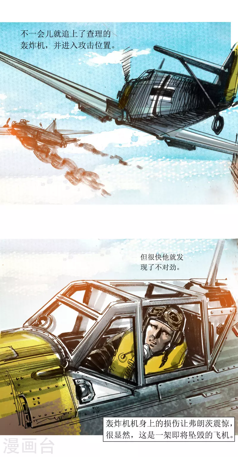 第66话 最后的空中骑士 第16页
